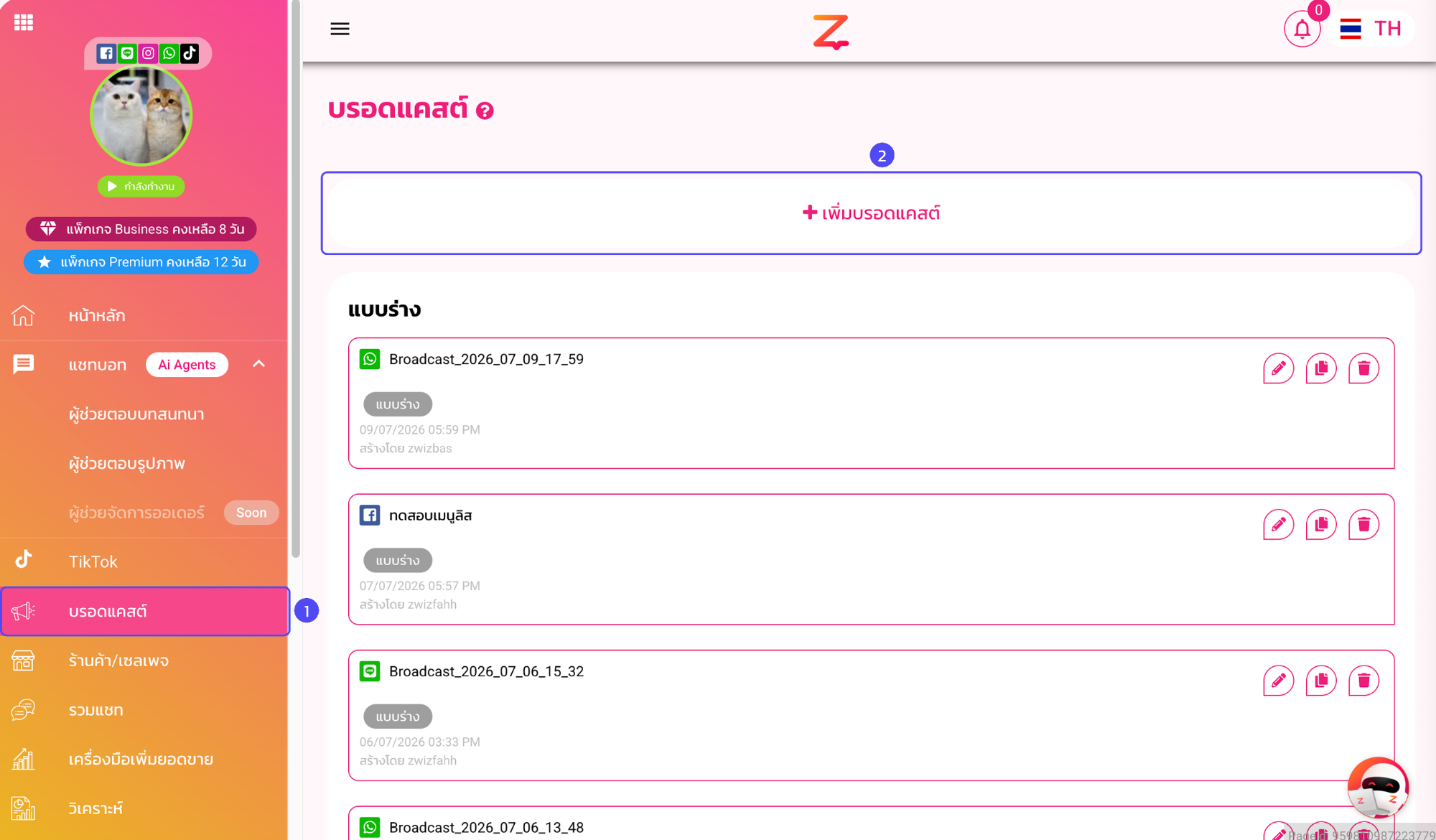 หน้าเมนูบรอดแคสต์ ZWIZ.AI