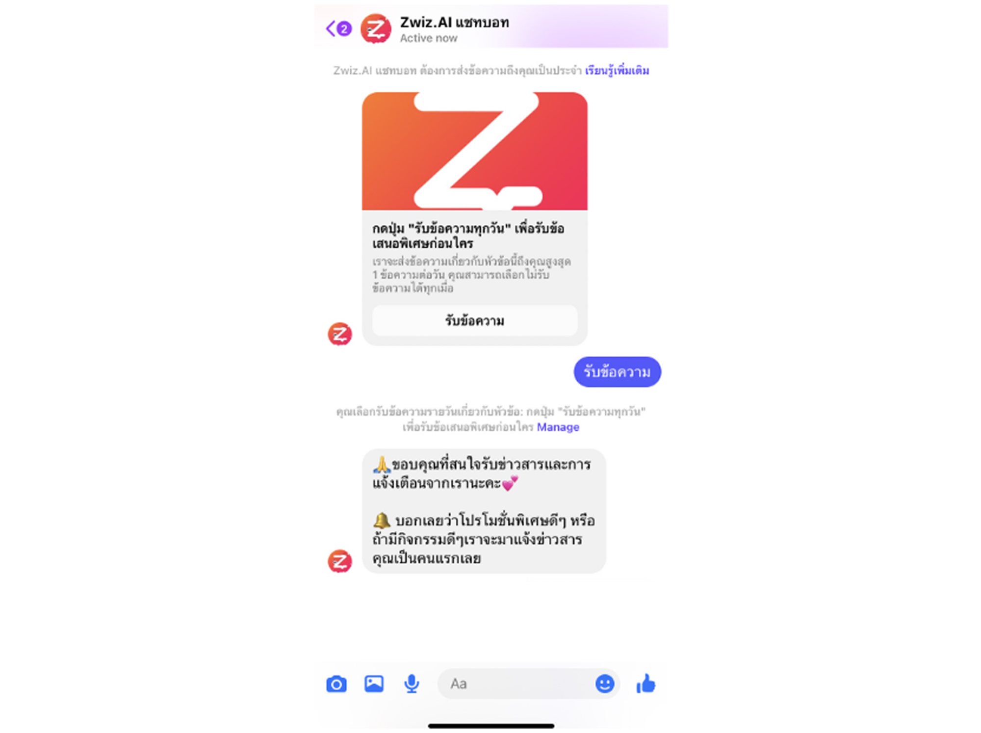 ตัวอย่าง Opt-in บน Messenger