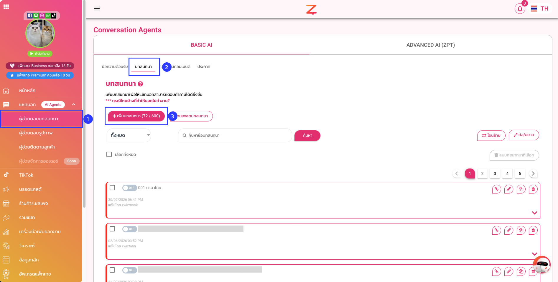 เพิ่มบทสนทนาใน ZWIZ