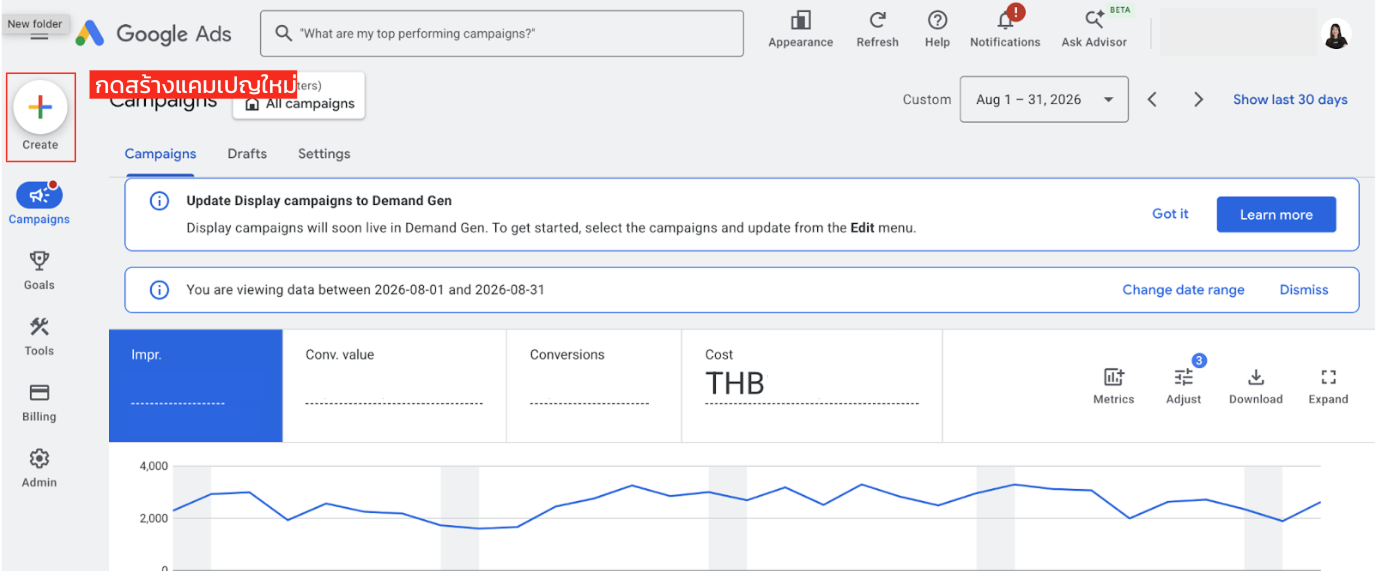 ขั้นตอนตั้งค่า Google Message Ads 1