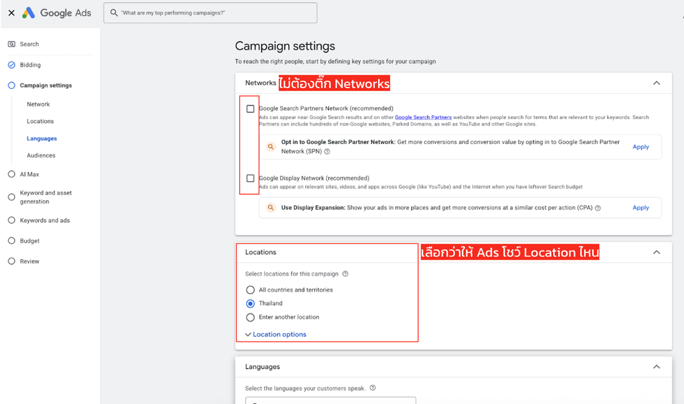 ขั้นตอนตั้งค่า Google Message Ads 6
