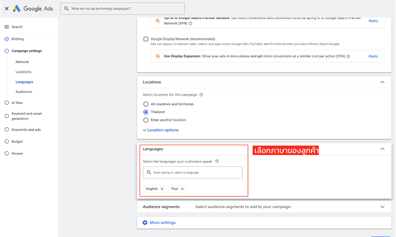 ขั้นตอนตั้งค่า Google Message Ads 7