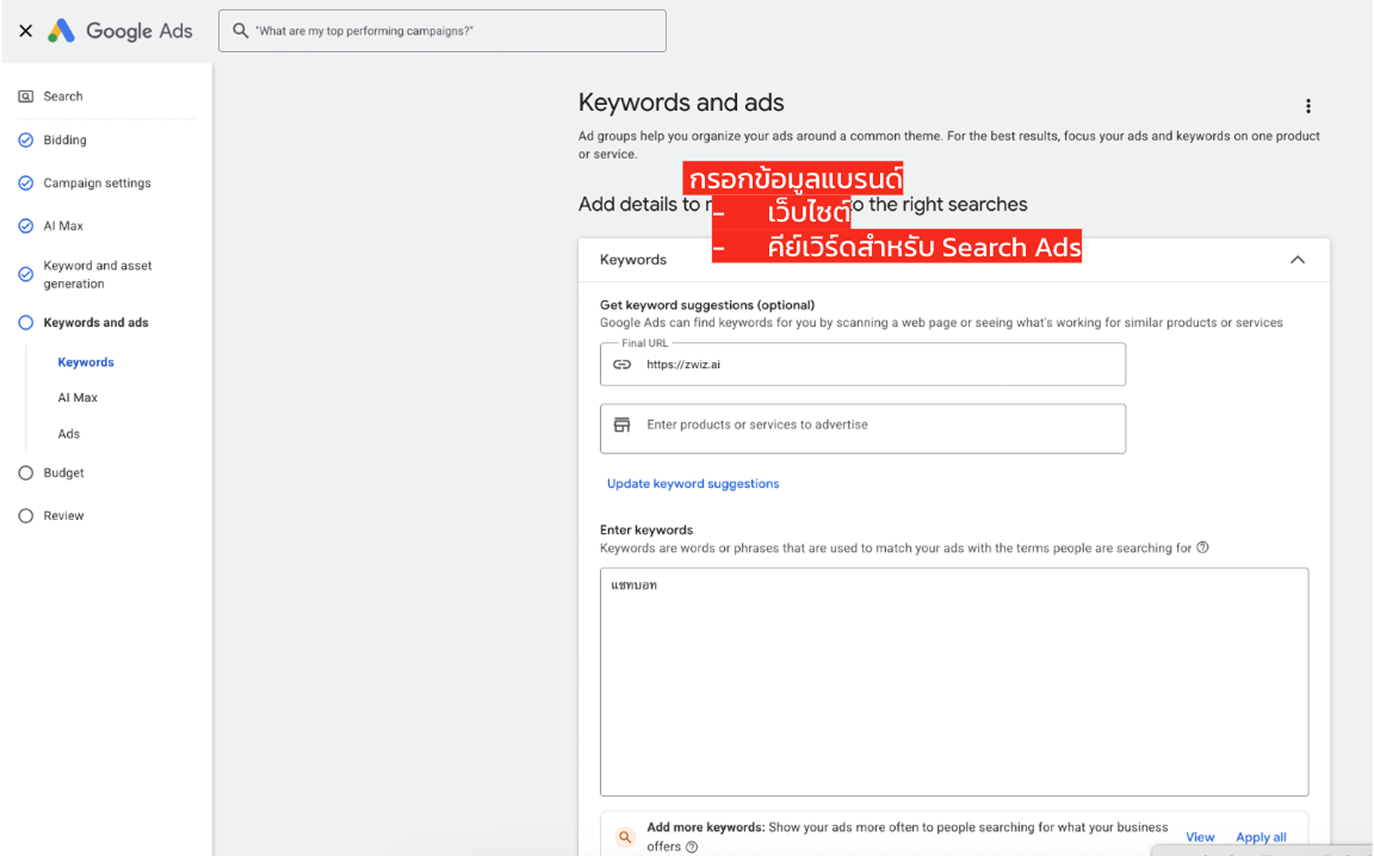 ขั้นตอนตั้งค่า Google Message Ads 10