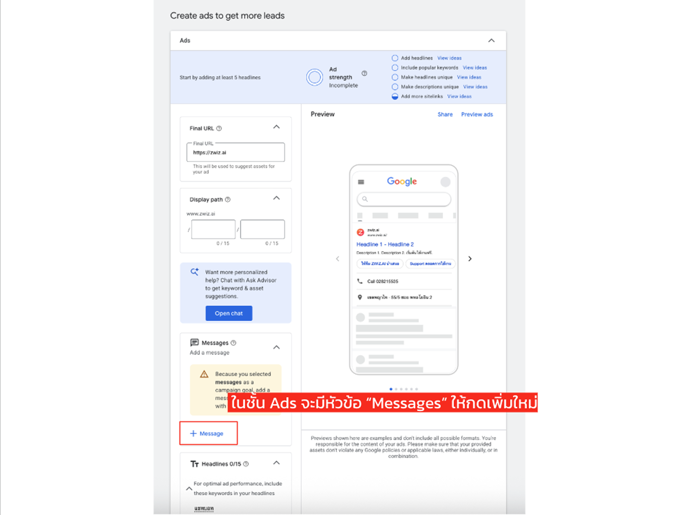 ขั้นตอนตั้งค่า Google Message Ads 11