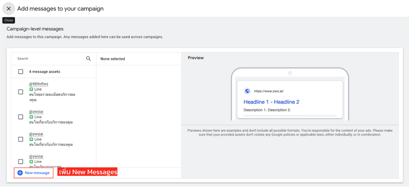 กำหนดช่องทาง Message Ads