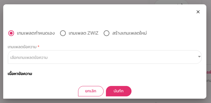 เทมเพลตกำหนดเอง เทมเพลต ZWIZ และสร้างเทมเพลตใหม่